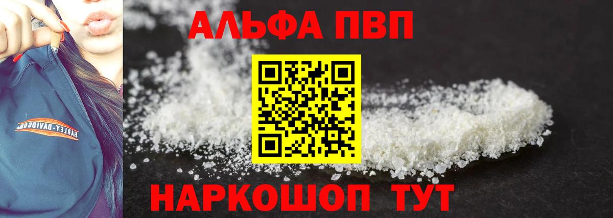 Alpha PVP мука Россия