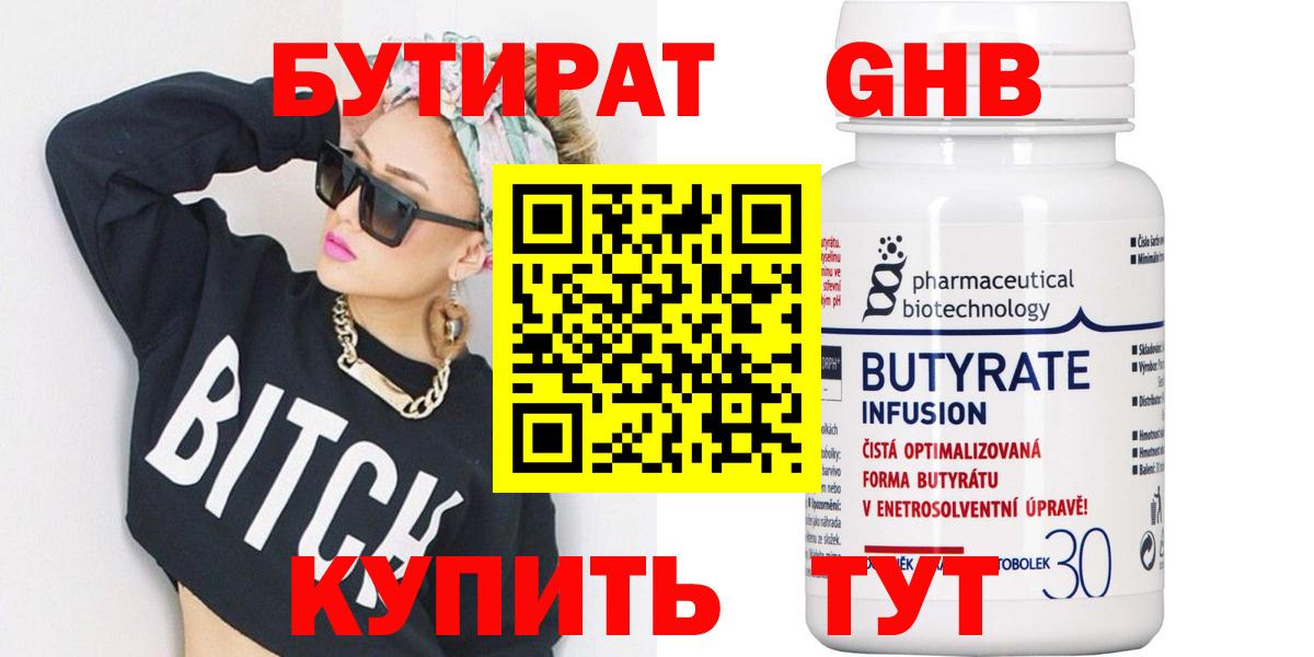 БУТИРАТ вода  Вход с VPN  Россия 