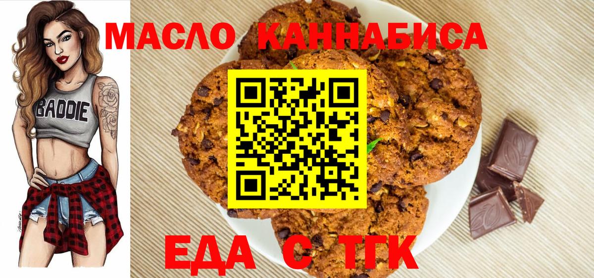 Печенье с ТГК марихуана Россия