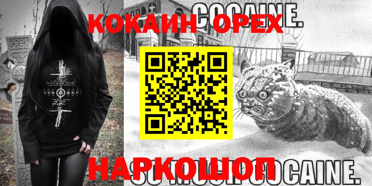 наркошоп  КОКАИН Columbia  Кокаин 99%  Вход с VPN  Россия 