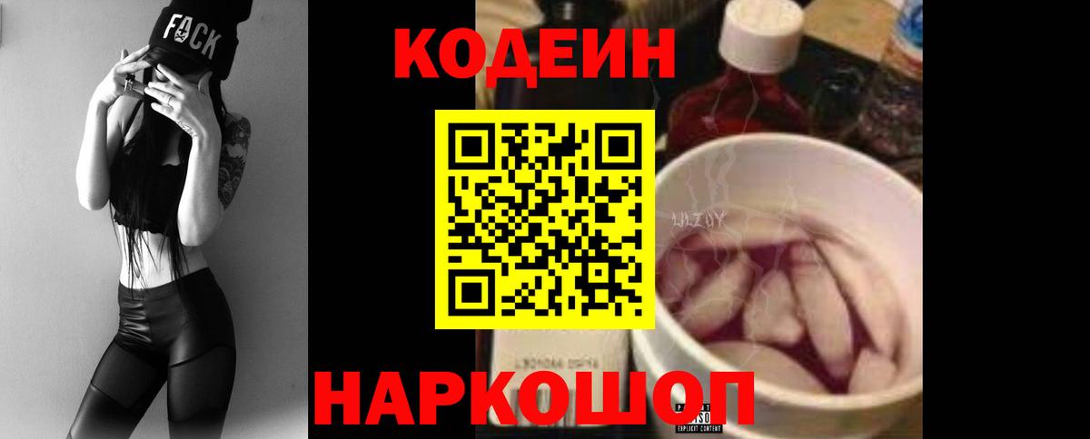 Codein напиток Lean (лин)  Кодеиновый сироп Lean напиток Lean (лин)  Россия  Вход с VPN 