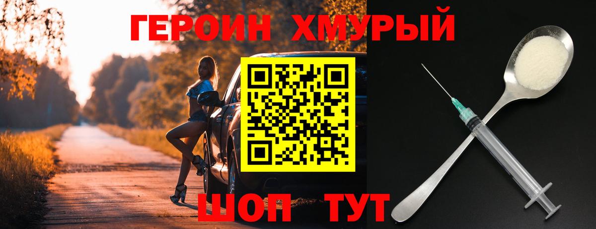 Россия  ГЕРОИН белый  Вход с VPN 