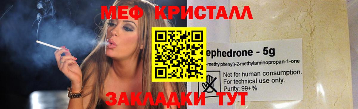 МЕФ 4 MMC  Вход с VPN  купить наркотики цена  Россия  МЕФ  Мефедрон 