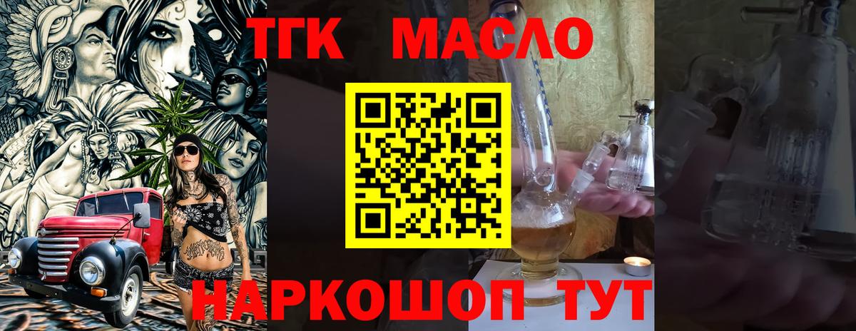 ТГК гашишное масло Россия